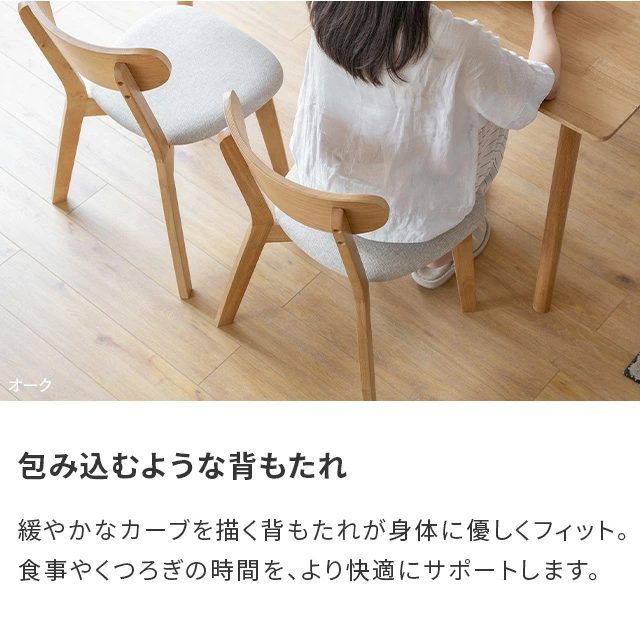 ダイニングチェア 完成品 2脚/4脚セット｜モダンデコ公式｜インテリア