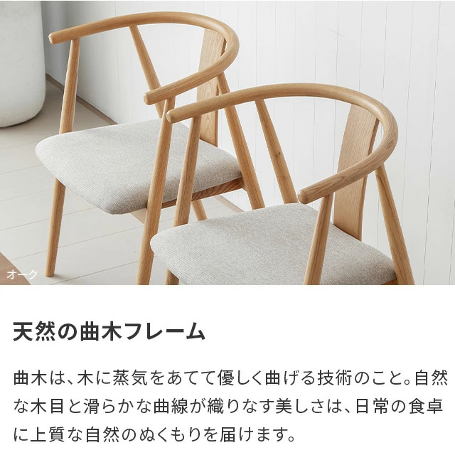 ダイニングチェア 完成品 天然曲木 2脚/4脚セット｜モダンデコ公式