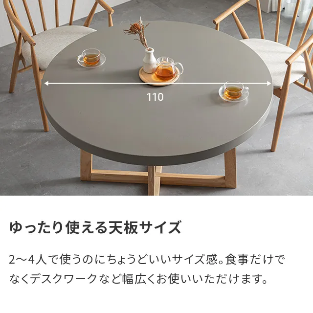 幅110cm 円形ダイニングテーブル 4人掛け｜モダンデコ公式｜インテリア
