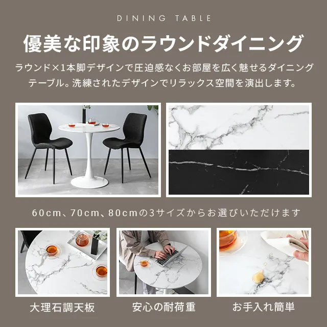 幅80cm ラウンドダイニングセット 大理石調 丸テーブル 幅80cm ラウンドダイニングセット 大理石調 丸テーブル
