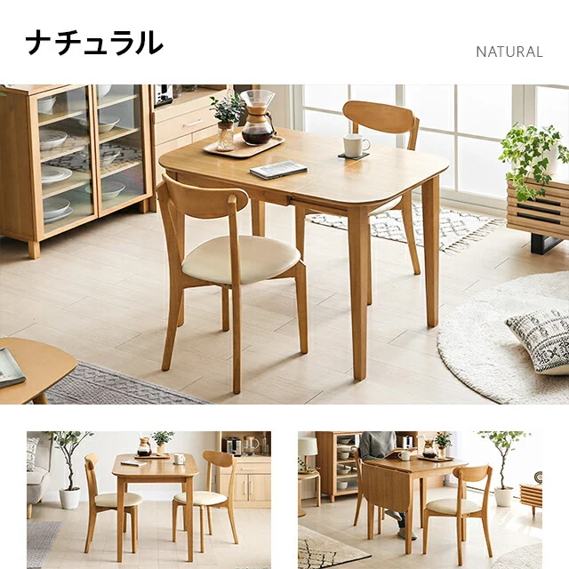 全2色 伸長式ダイニング3点セット 幅75cm
