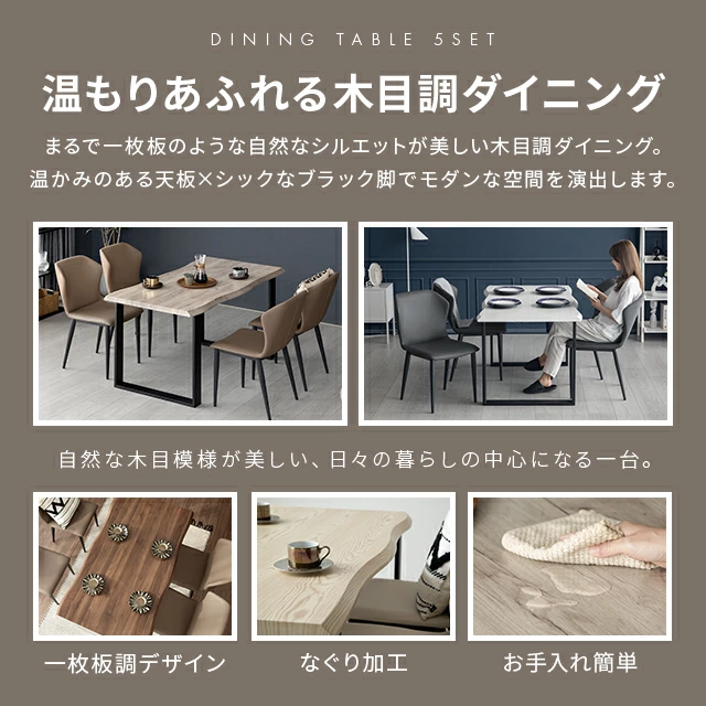 リアルウッドダイニングテーブル
