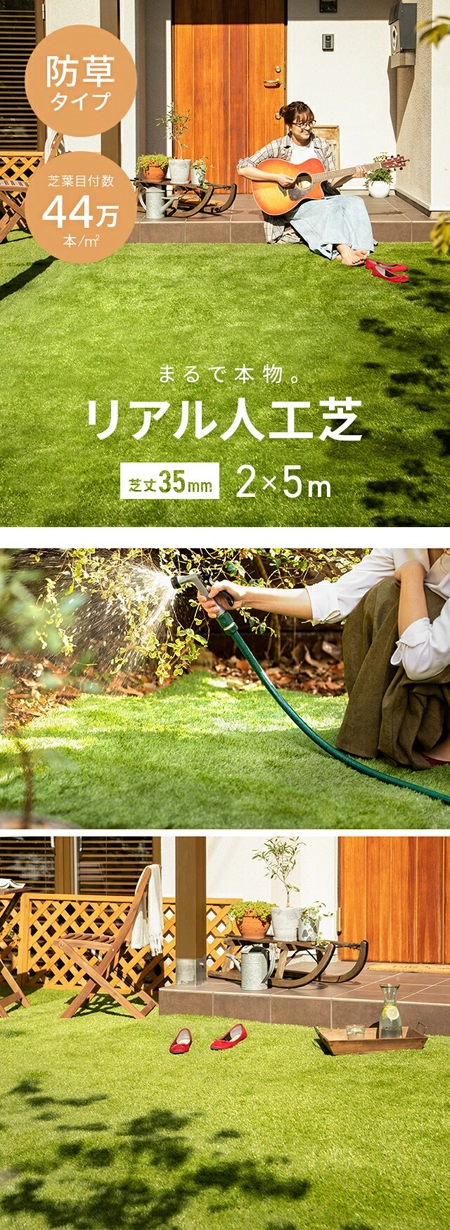 リアル人工芝 防草シート一体型タイプ 芝丈35mm 2×5m（自然な