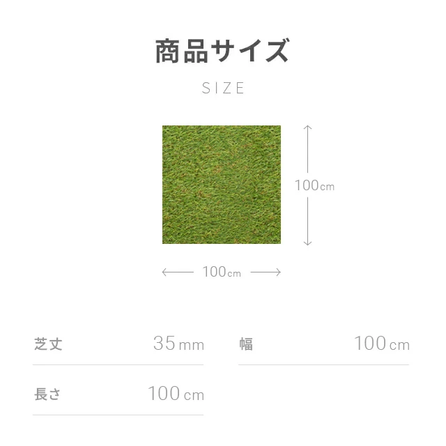 リアル人工芝 高耐久タイプ 芝丈35mm 1×10m（自然な見た目を追求・U字ピン付属）（フレッシュグリーン） リアル人工芝 高耐久タイプ 芝丈35mm 1×1m（自然な見た目を追求・U字