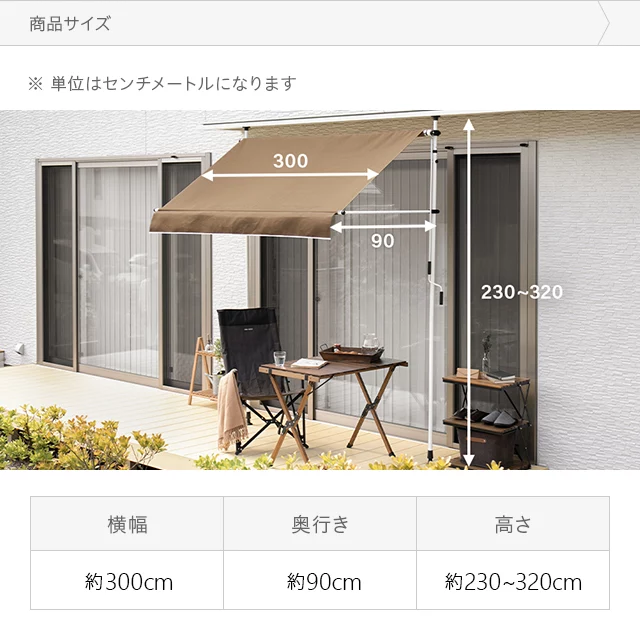 オーニングテント 3mタイプ｜インテリア家具・家電・雑貨通販【MODERN 