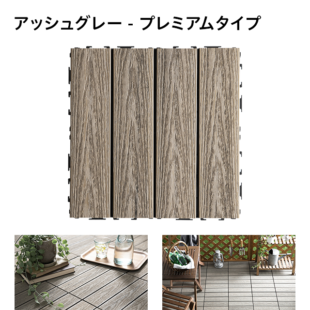 ウッドパネル 30cm プレミアムタイプ 40枚セット インテリア家具 家電 雑貨通販 Modern Deco モダンデコ