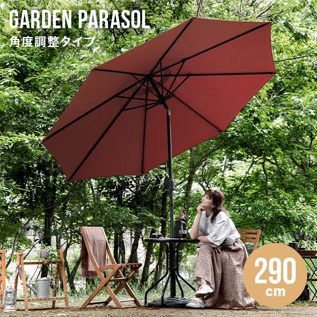 ガーデンパラソル 290の人気商品・通販・価格比較 - 価格.com