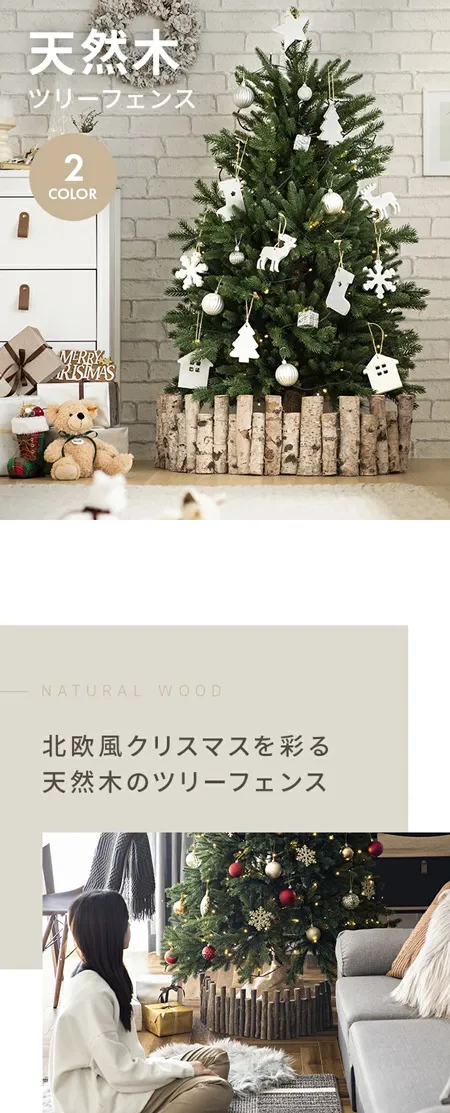 クリスマスツリー用 ウッドフェンス｜モダンデコ公式｜インテリア・家具の総合通販