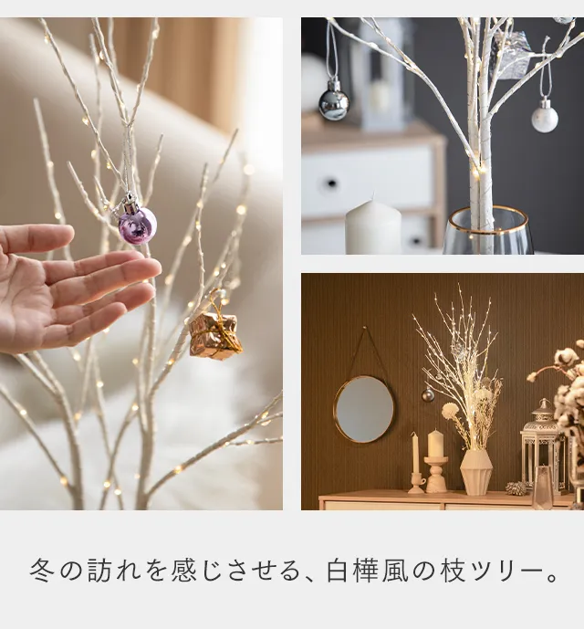 白樺風 ブランチツリー 85cm｜モダンデコ公式｜インテリア・家具の総合通販