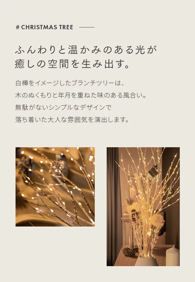 白樺風 ブランチツリー 85cm｜モダンデコ公式｜インテリア・家具の総合通販