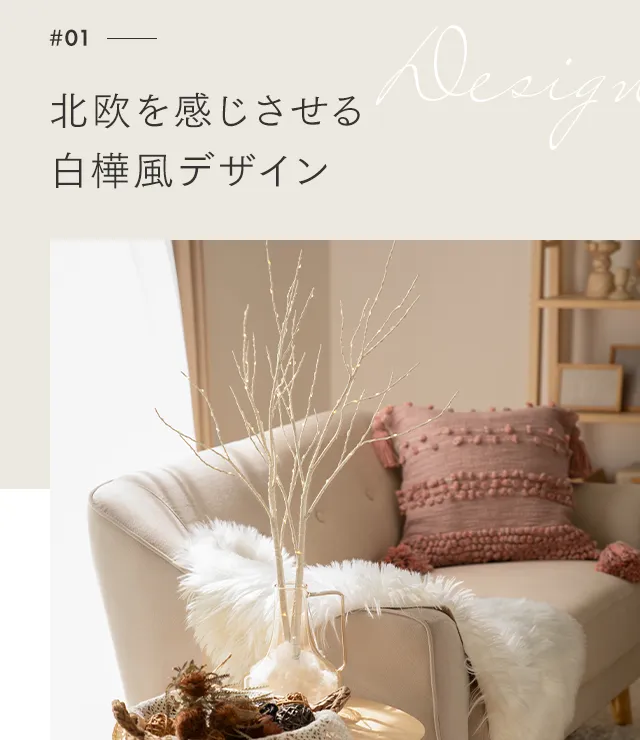 白樺風 ブランチツリー 85cm｜モダンデコ公式｜インテリア・家具の総合通販