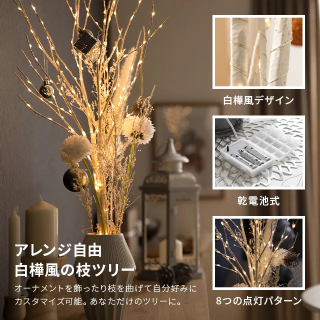 白樺風 ブランチツリー 85cm｜モダンデコ公式｜インテリア・家具の総合通販