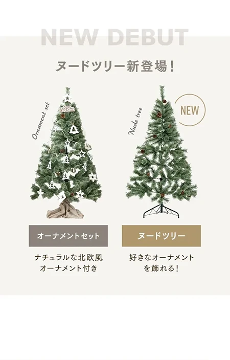 120/150cm］クリスマスツリー ハーフ ヌードツリー｜モダンデコ公式