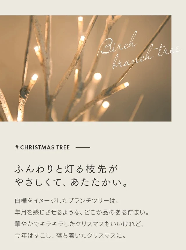白樺風 ブランチツリー 120cm｜モダンデコ公式｜インテリア・家具の総合通販