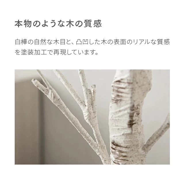 白樺風 ブランチツリー 180cm｜モダンデコ公式｜インテリア・家具 ...