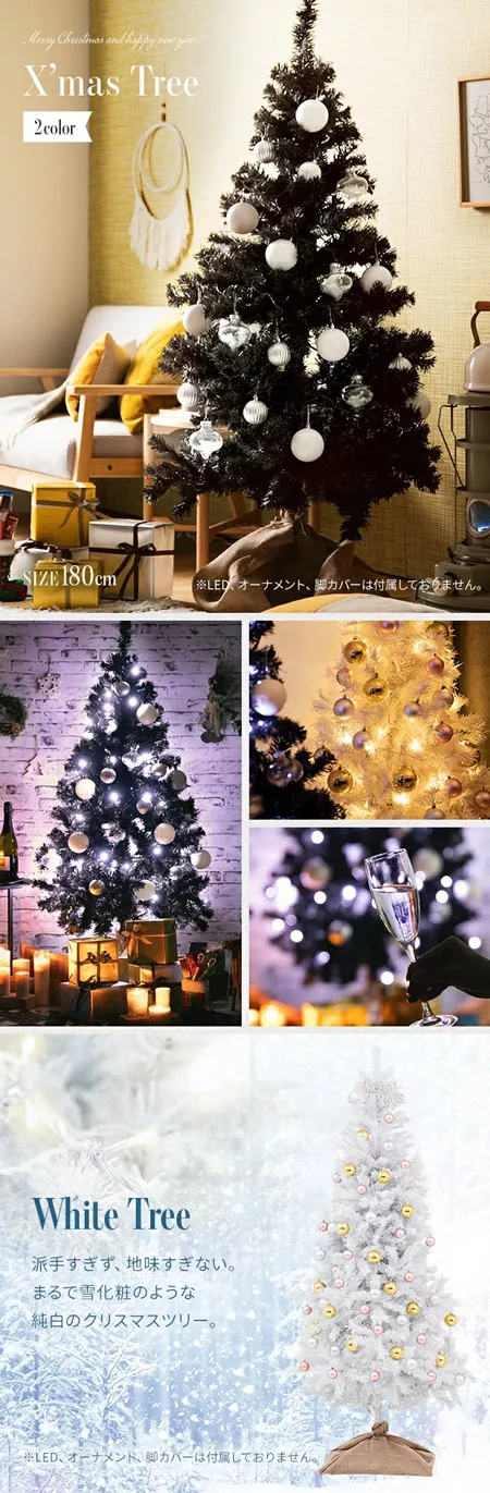 クリスマスツリー 180cm ホワイト｜インテリア家具・家電・雑貨通販【MODERN DECO モダンデコ】