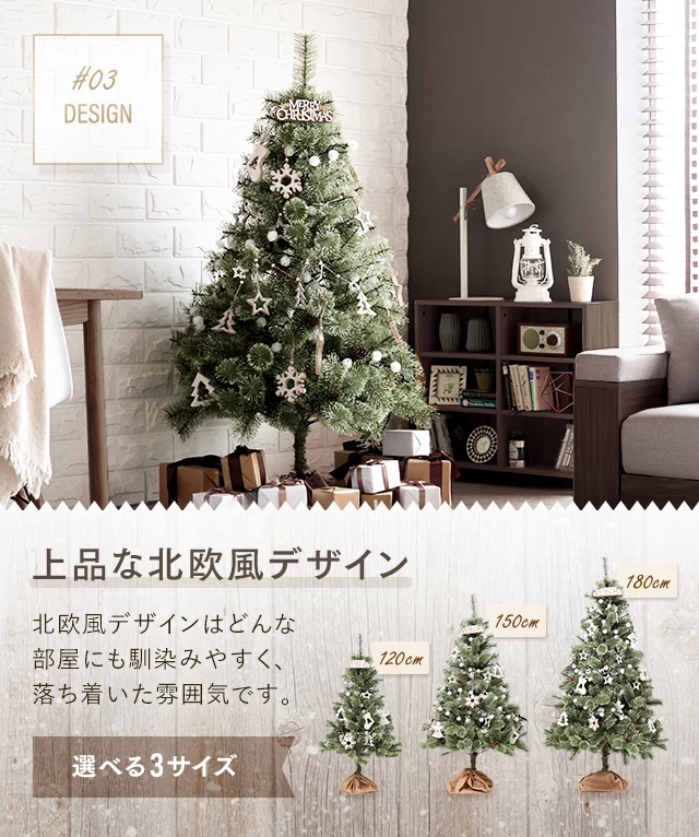 北欧風クリスマスツリー 180cm オーナメントセット｜モダンデコ公式 