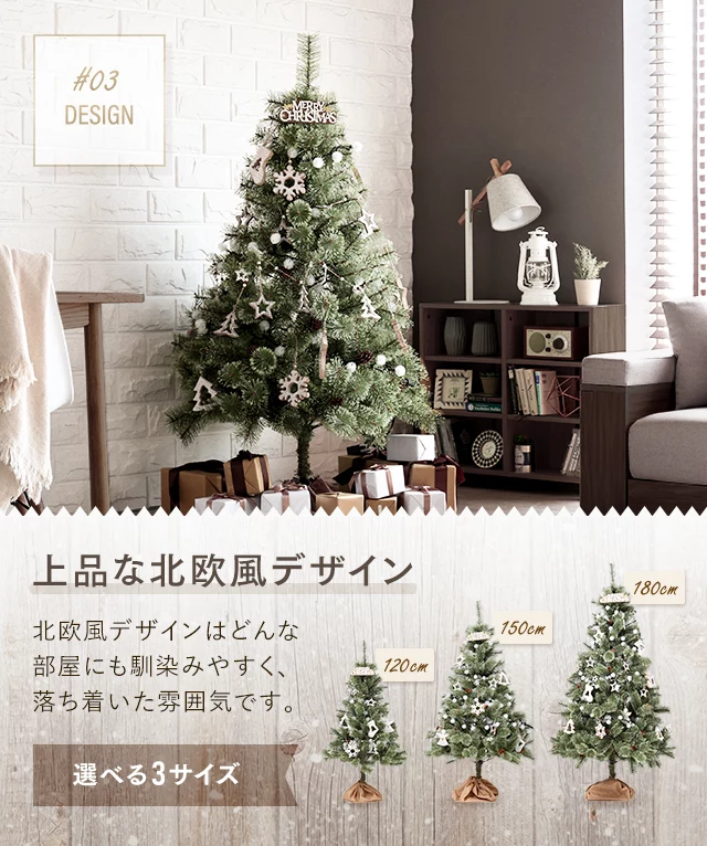 新品  オーナメントなし ツリーのみ クリスマスツリー 150cm 北欧風