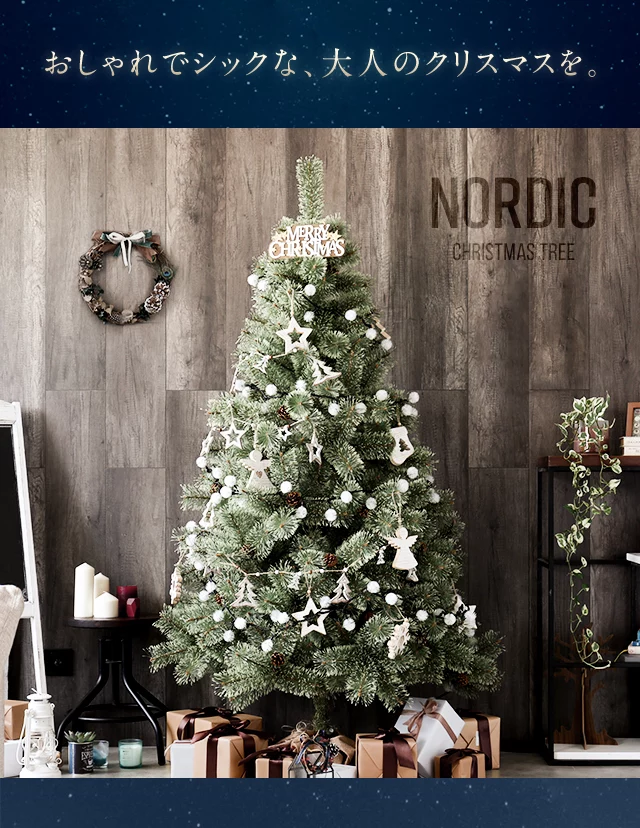 北欧風クリスマスツリー 180cm オーナメントセット｜モダンデコ公式 