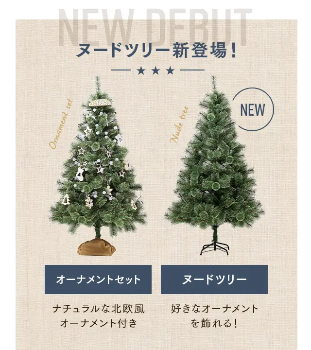 北欧風クリスマスツリー 180cm ヌードツリー｜モダンデコ公式
