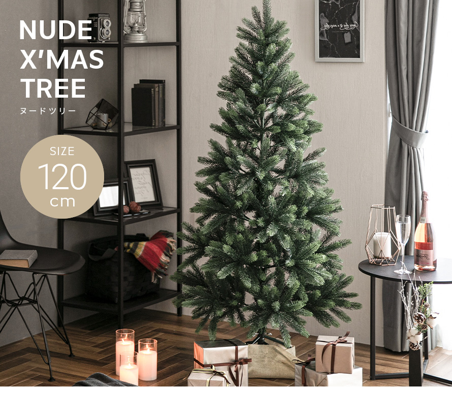 ヌードツリー 1cm インテリア家具 家電 雑貨通販 Modern Deco モダンデコ