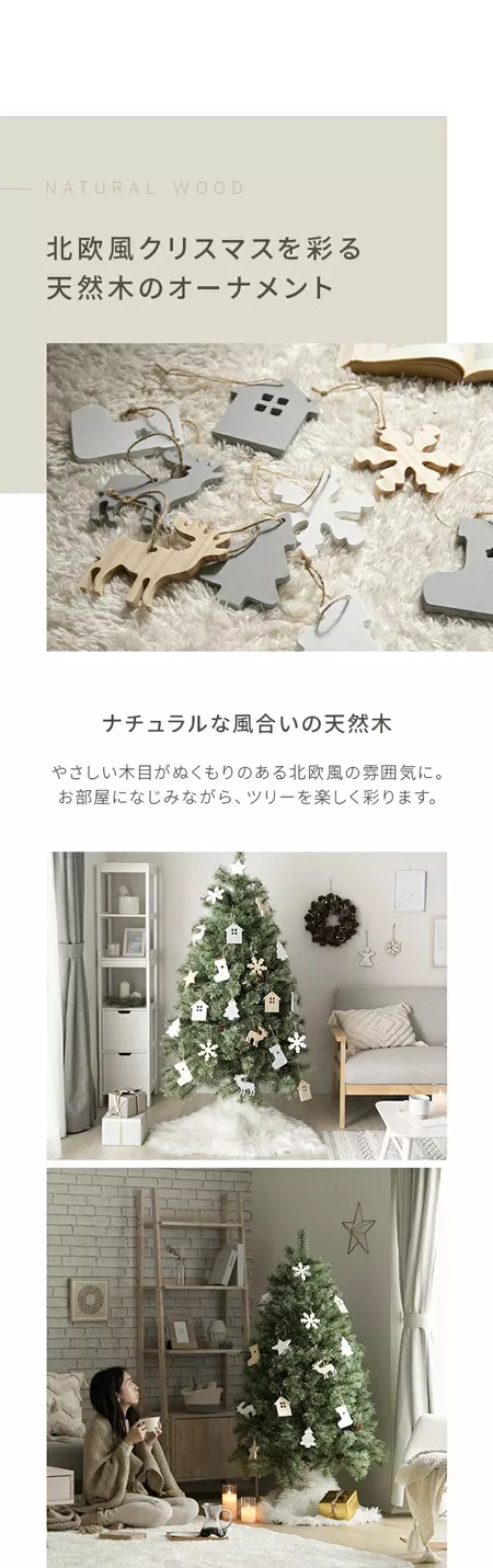 クリスマスツリー用 ウッドオーナメントセット｜インテリア家具・家電・雑貨通販【MODERN DECO モダンデコ】