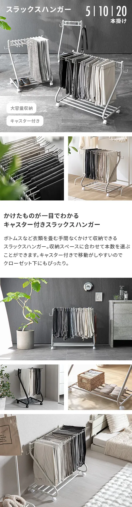 大容量収納・5/10/20本掛け] スラックスハンガー キャスター付き 出し入れ簡単 左右スイング｜モダンデコ公式｜インテリア・家具の総合通販 life_mart スラックスハンガー 10本 15本 20本 25本 キャスター付き 【 幅54～80cm スイング式 】 スチー