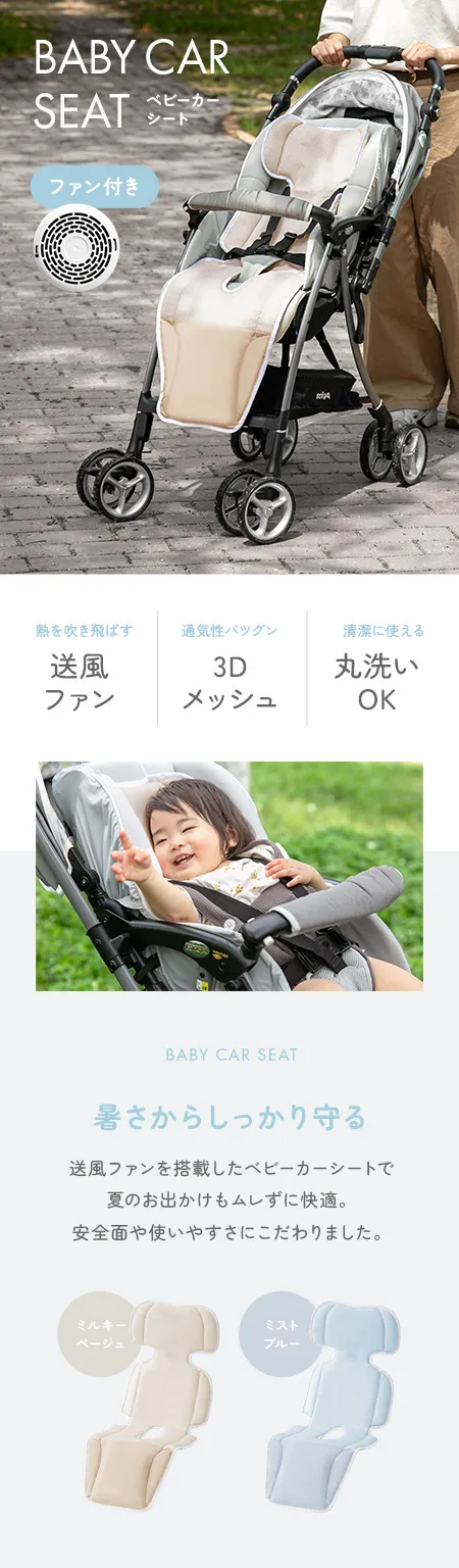 未使用 ベビーカーシート ファン・リモコン・タイマー babuuu airfoo