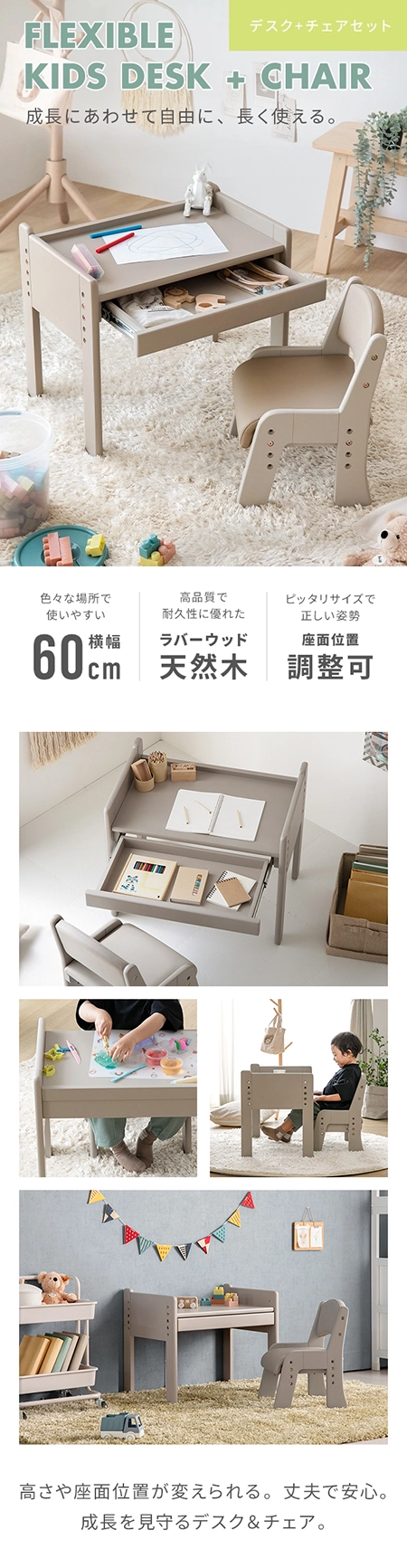 高さ調節可能 キッズデスク＆チェアセット｜モダンデコ公式