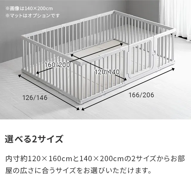 120×160cm｜140×200cm ベビーサークル｜モダンデコ公式｜インテリア