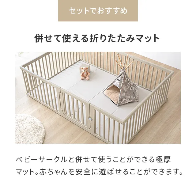 140×200cm ベビーサークル｜モダンデコ公式｜インテリア・家具の総合通販
