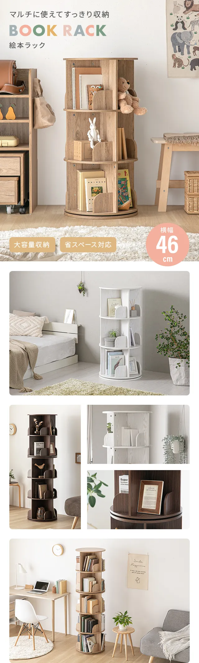 回転式絵本ラック