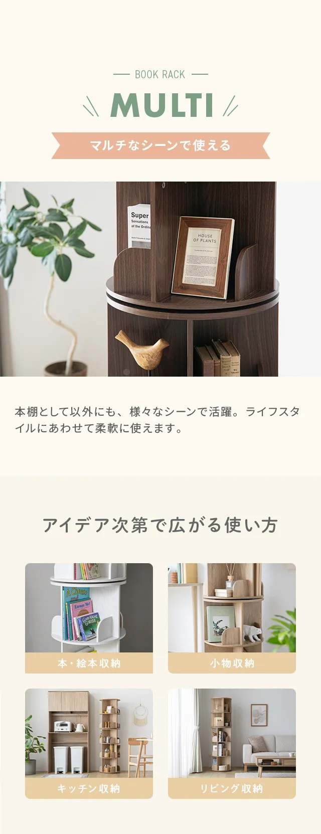 回転式絵本ラック