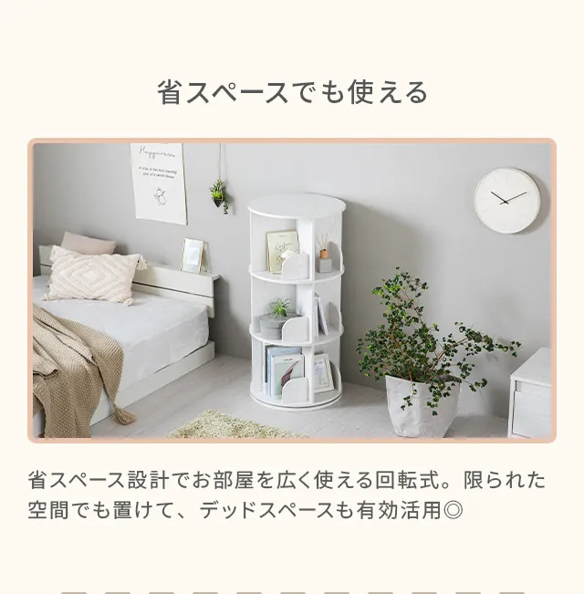 3段/4段/5段] 回転 絵本棚 幅46cm ブックシェルフ 回転式｜モダンデコ