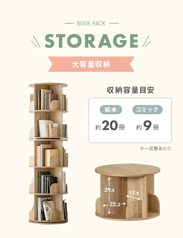 3段/4段/5段] 回転 絵本棚 幅46cm ブックシェルフ 回転式