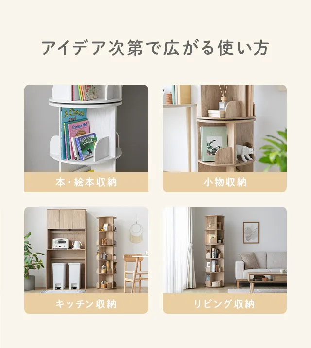 3段/4段/5段] 回転 絵本棚 幅46cm ブックシェルフ 回転式｜モダンデコ