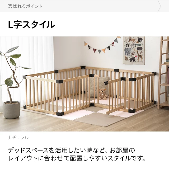 木製ベビーサークル 扉付き 8枚セット｜インテリア家具・家電・雑貨 