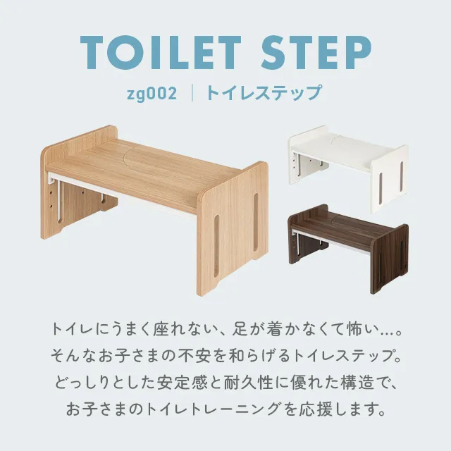 2WAYトイレステップ キッズ踏み台 3段階高さ調節｜モダンデコ公式