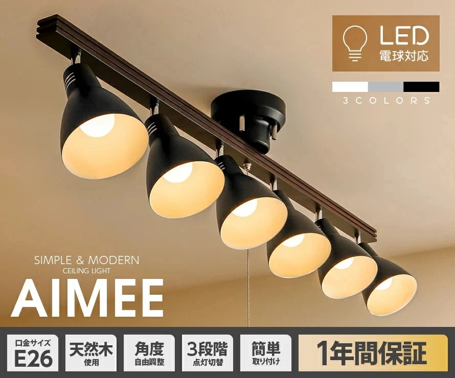 シーリングライトAIMEE調光色LED＋リモコン付の使用イメージ