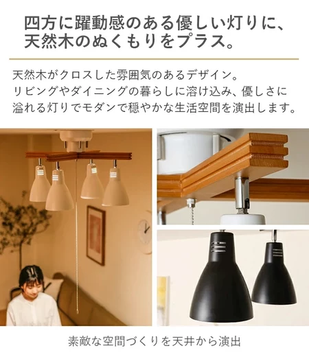 LEDシーリングライト 4灯タイプ 調光色LED+リモコン付｜モダンデコ公式