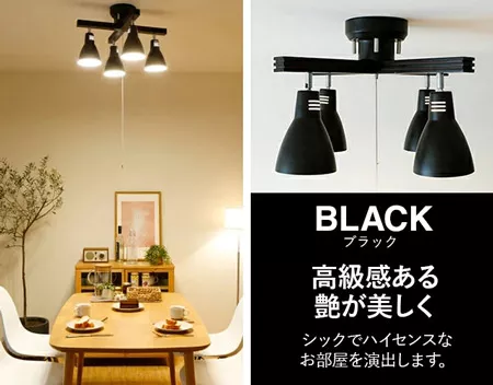 LEDシーリングライト 4灯タイプ 昼光色LED付｜モダンデコ公式