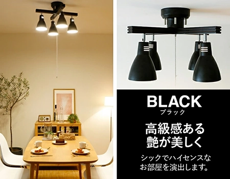 インテリア照明　４個セット 山善（YAMAZEN） シーリングライト led 北欧 和風 天井照明 おしゃれ