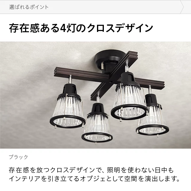 リモコン付 LEDシーリングライト クロスタイプ｜モダンデコ公式 