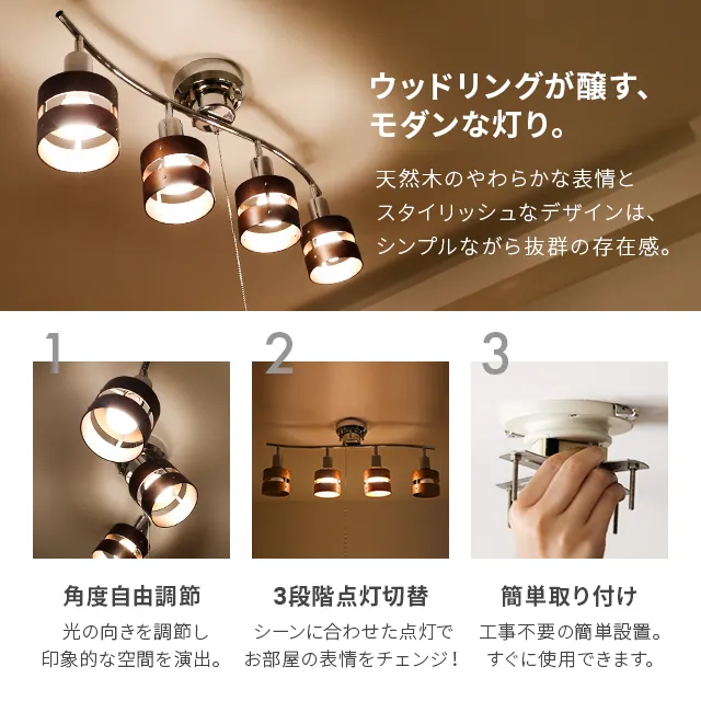 LEDシーリングライト 4灯タイプ 調光色LED+リモコン付｜モダンデコ公式