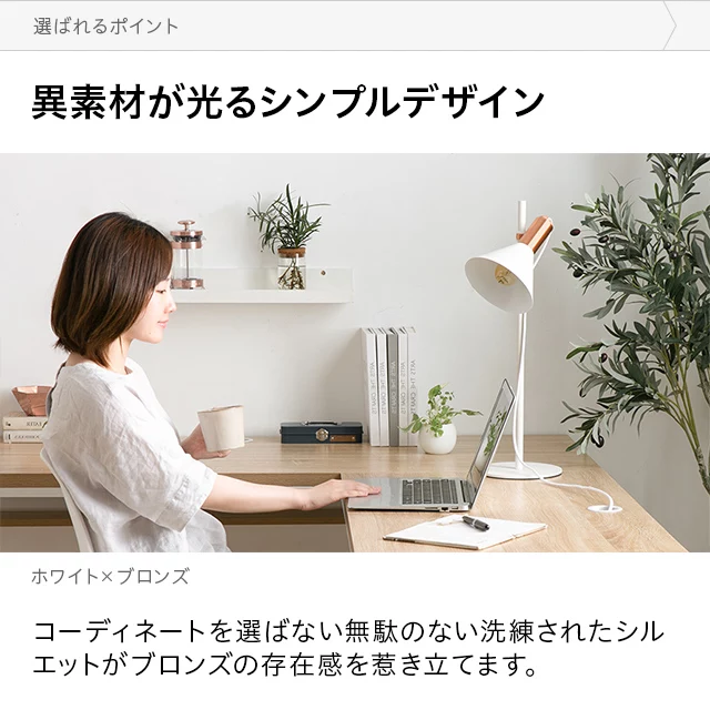 ブロンズソケット LEDデスクライト｜モダンデコ公式｜インテリア・家具の総合通販