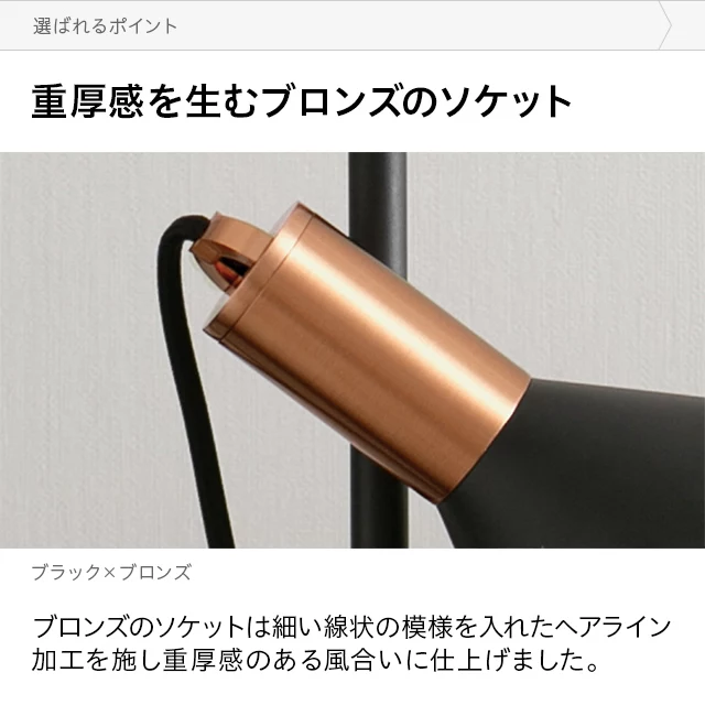 ブロンズソケット LEDデスクライト｜モダンデコ公式｜インテリア・家具の総合通販