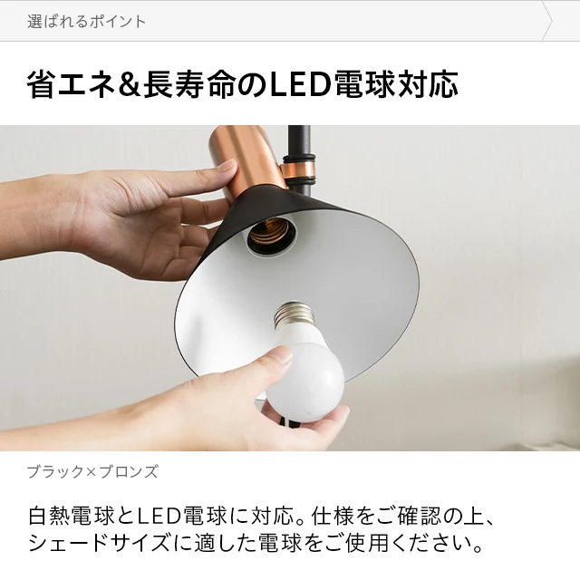 ブロンズソケット LEDスタンドライト｜モダンデコ公式｜インテリア