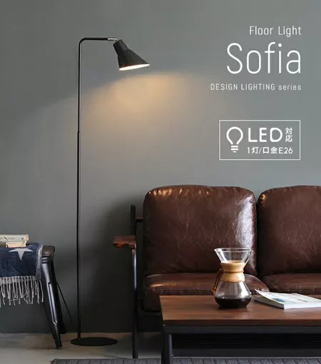 スタンドライト Sofia 電球色LED付｜モダンデコ公式｜インテリア・家具