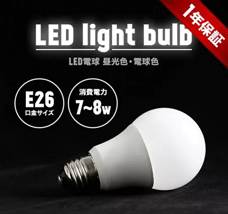 LED電球(昼光色・電球色) 4個セット｜モダンデコ公式｜インテリア