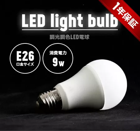 リモコン＋無段階調光調色LED電球 E26×４個◆ モダンデコ